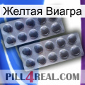 Желтая Виагра 31